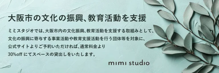 ミミスタジオの支援活動の取組み
