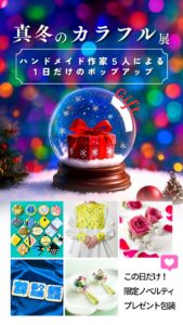 12月20日(土)POPUP開催