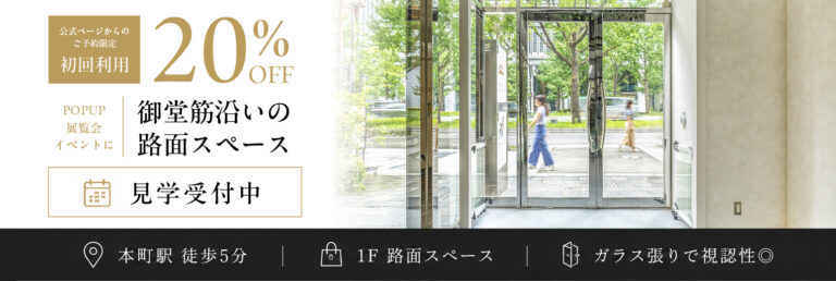 レンタルスペース初回利用20%OFF