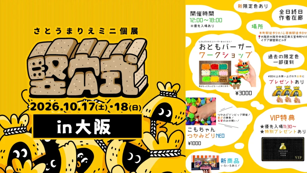 さとうまりえミニ個展